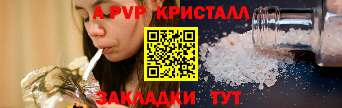 A-PVP Crystall Елабуга