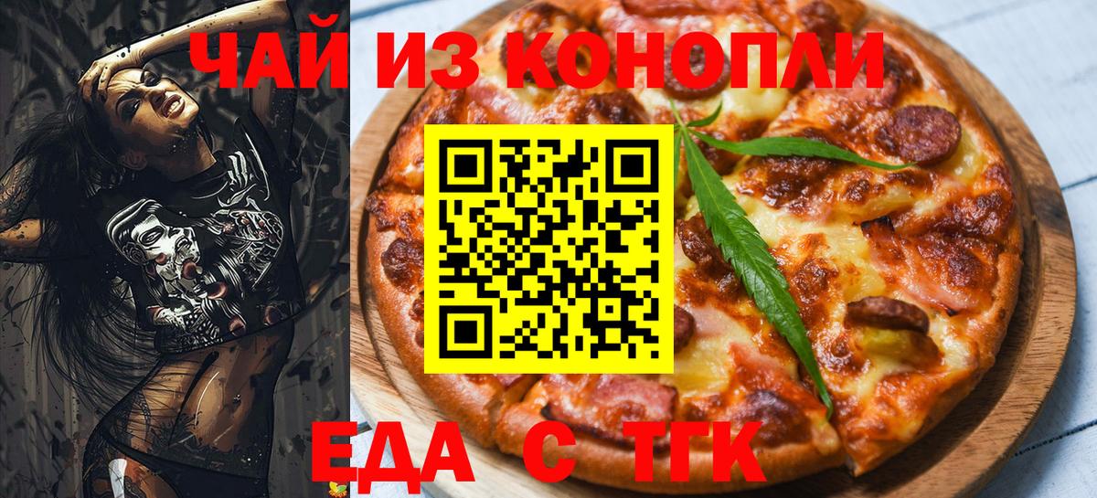 Печенье с ТГК конопля  Вход с VPN  Елабуга 
