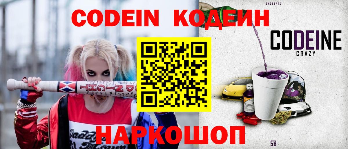 Елабуга  Кодеиновый сироп Lean Purple Drank  Вход с VPN  Кодеиновый сироп Lean напиток Lean (лин) 