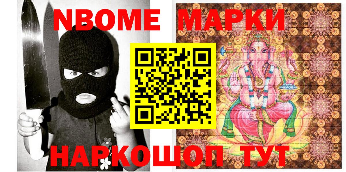 Марки N-bome 1,8мг Елабуга